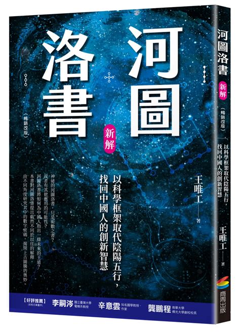 河圖洛書應用|河圖洛書神話蹤跡探討 以史記為例